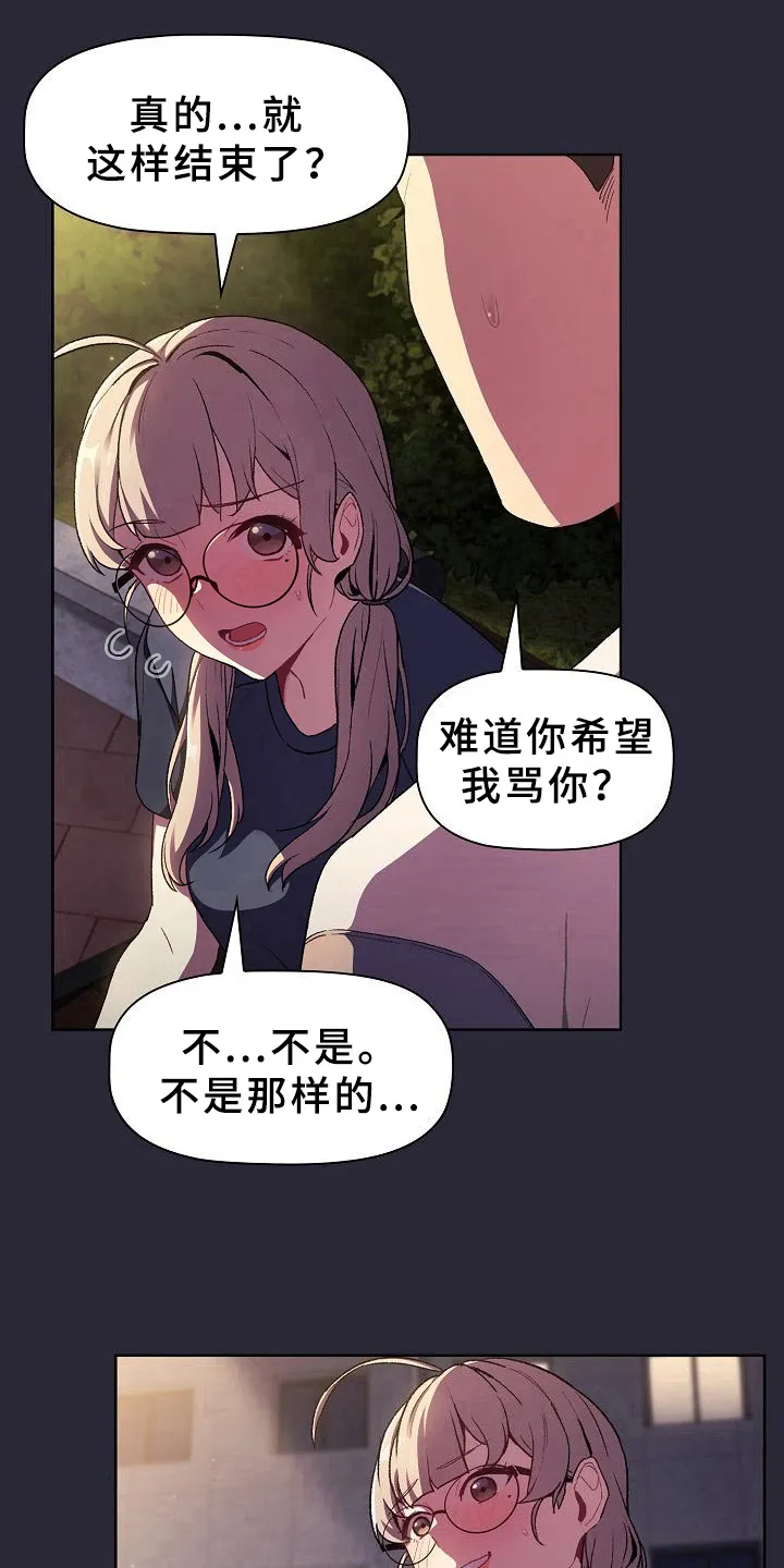 她们的安慰漫画漫画,第16章：问题9图