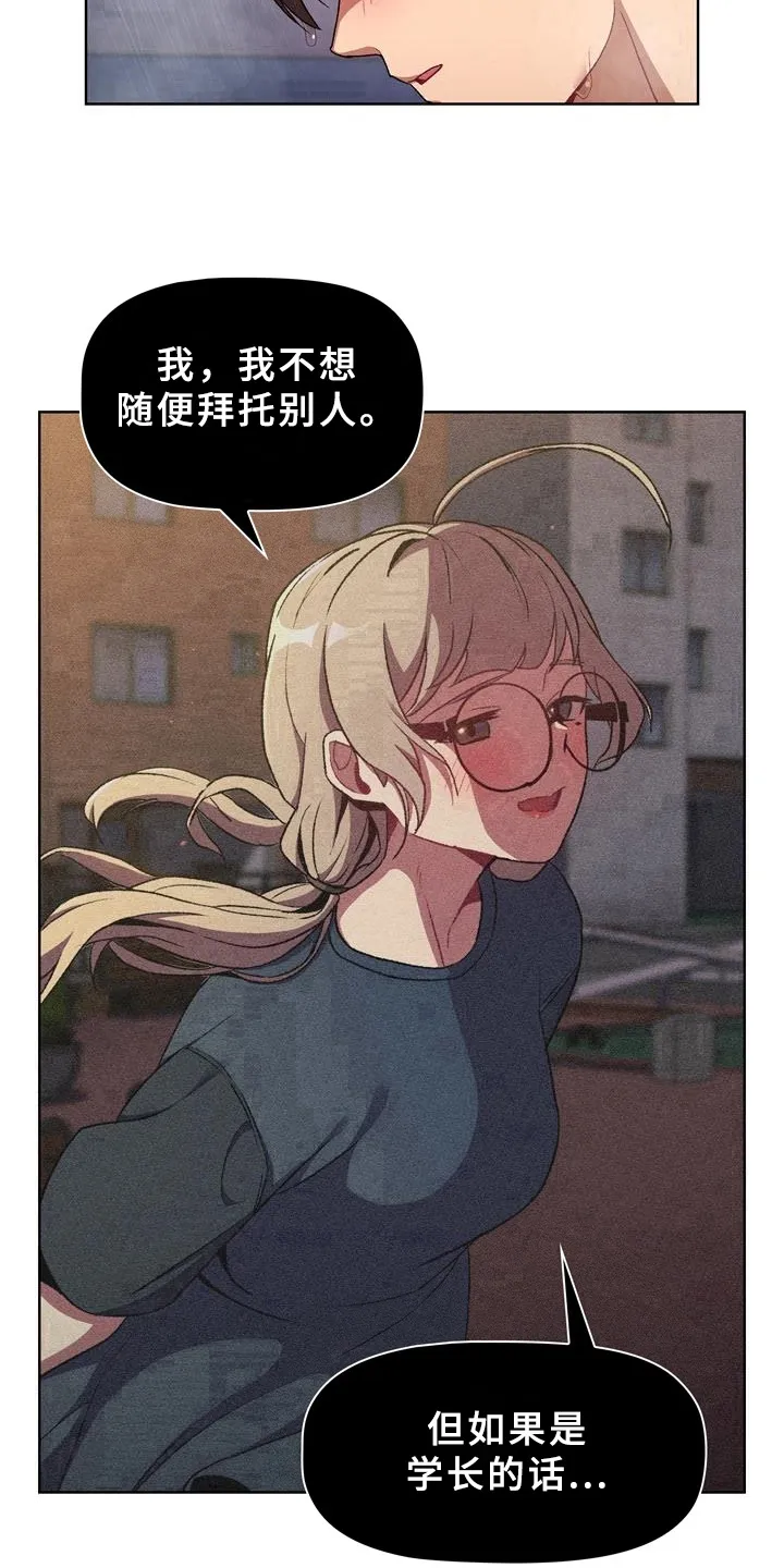 安慰她们的心情英语漫画,第20章：可靠17图