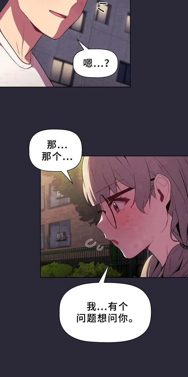她们的安慰漫画漫画,第16章：问题19图