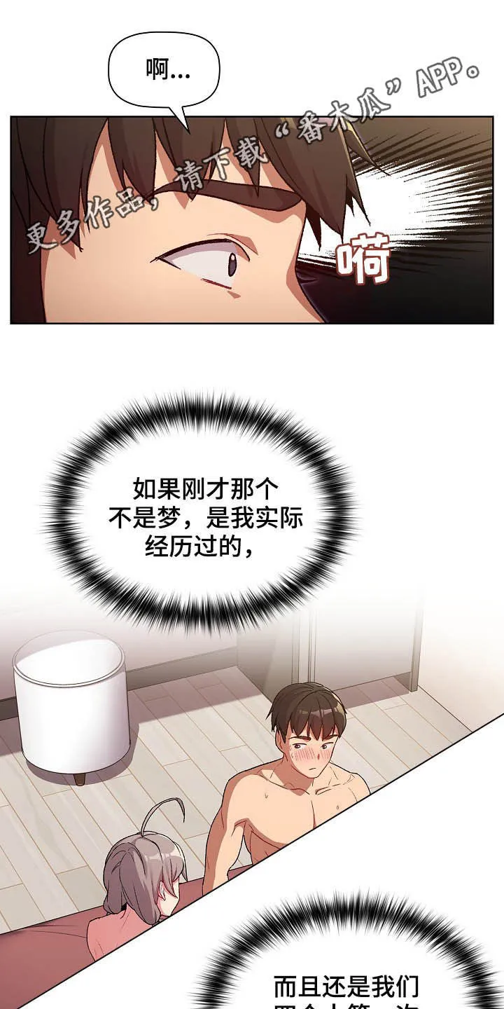 安慰的漫画图片漫画,第26章：运气爆棚1图