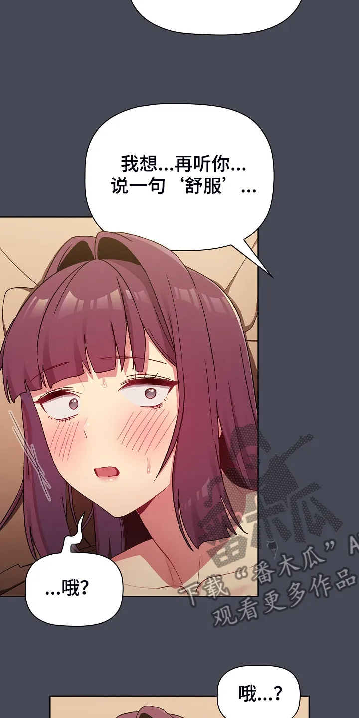 安慰好朋友漫画漫画,第55章：想不想交往11图