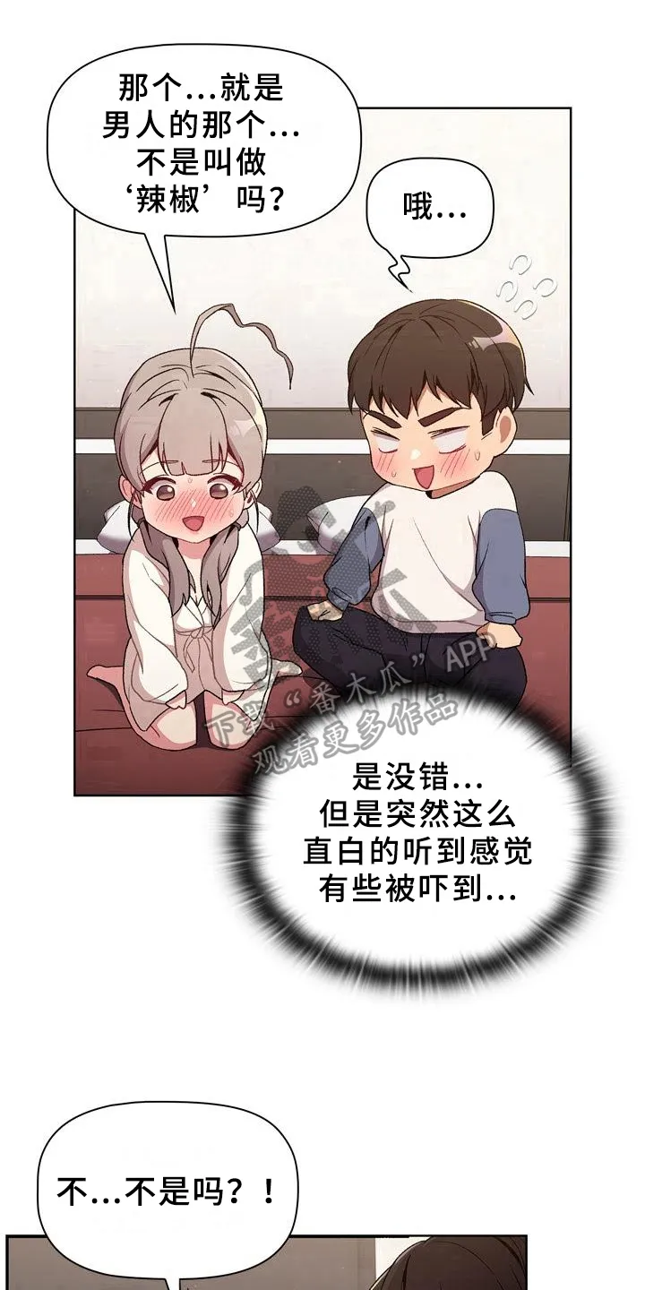 韩漫他们的漫画,第21章：观察14图