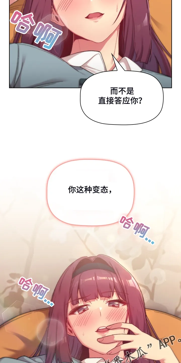 她们的安慰漫画漫画,第46章：谁更变态21图