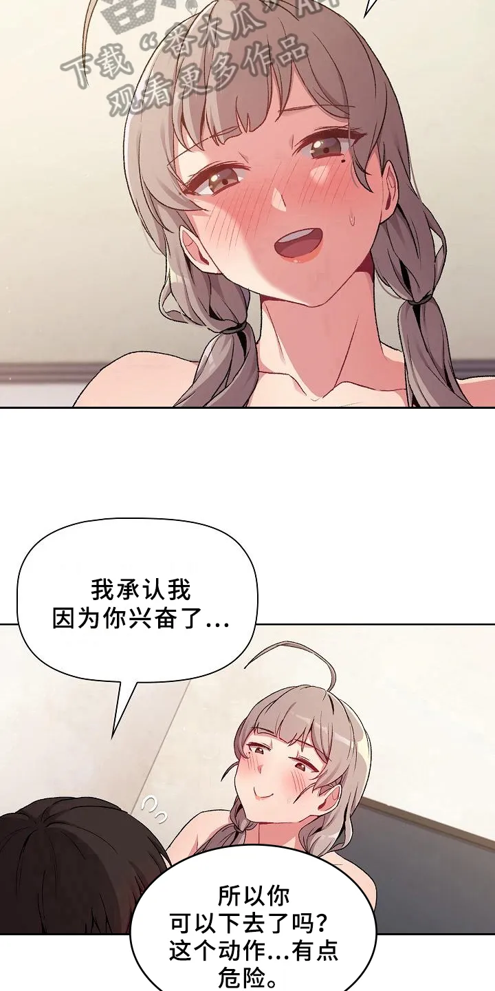 漫画安慰漫画,第22章：优势17图
