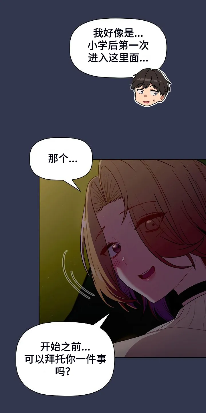 韩漫他们的漫画,第61章：不安的姐姐5图