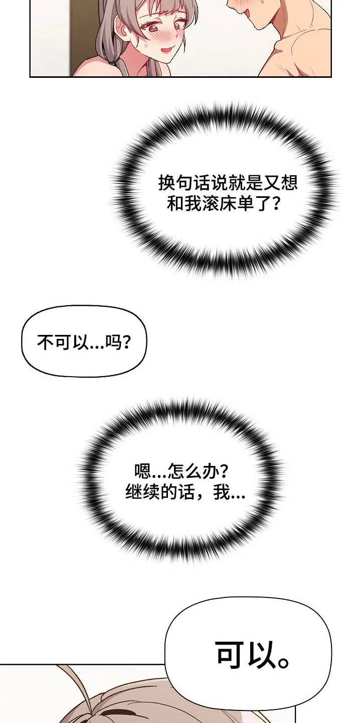 安慰的漫画图片漫画,第26章：运气爆棚9图
