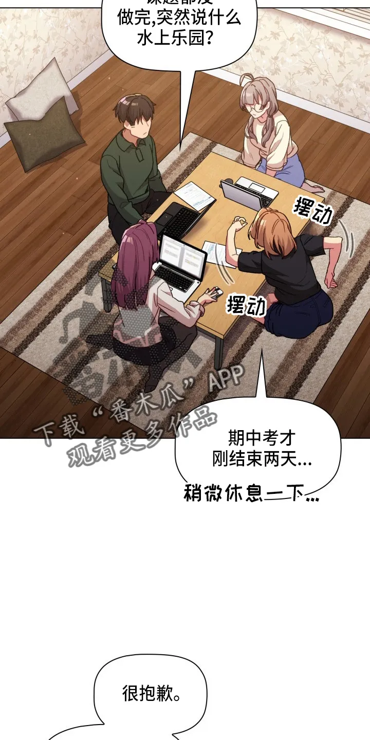 韩漫他们的漫画,第68章：距离感6图