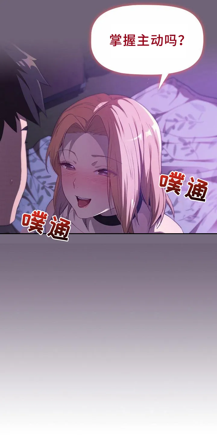 她们的安慰漫画漫画,第8章：开始18图