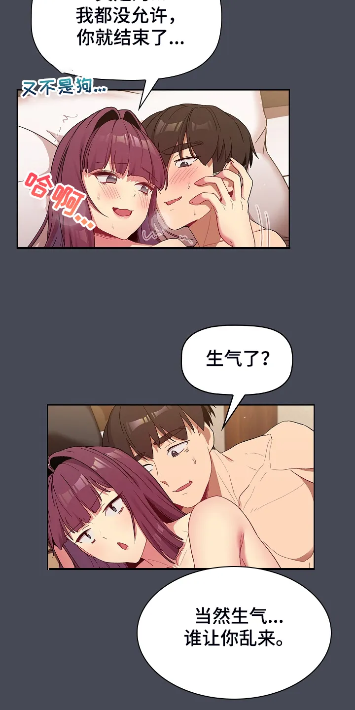 安慰好朋友漫画漫画,第55章：想不想交往7图