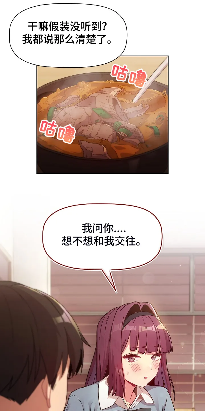 安慰好朋友漫画漫画,第55章：想不想交往17图