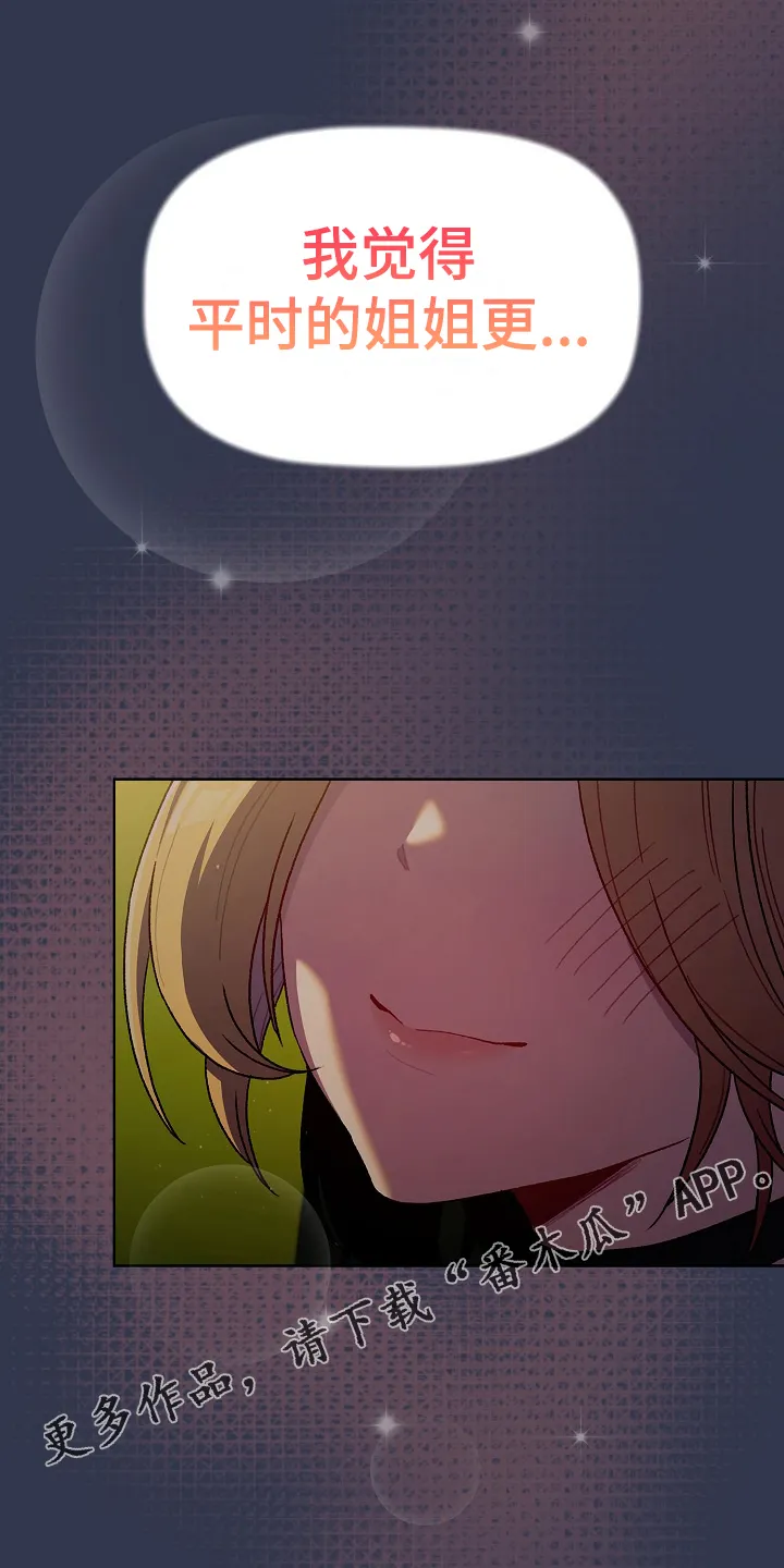 韩漫他们的漫画,第61章：不安的姐姐19图