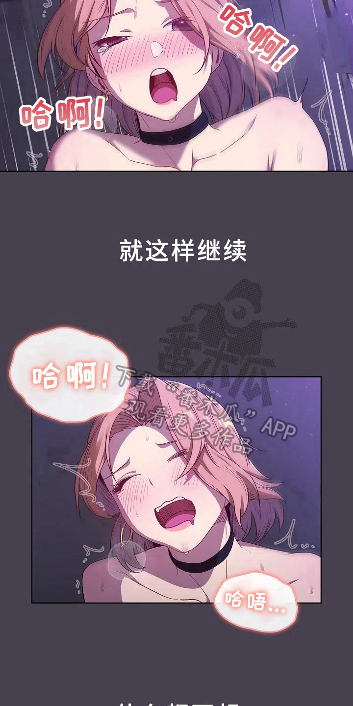 韩漫他们的漫画,第13章：情况13图