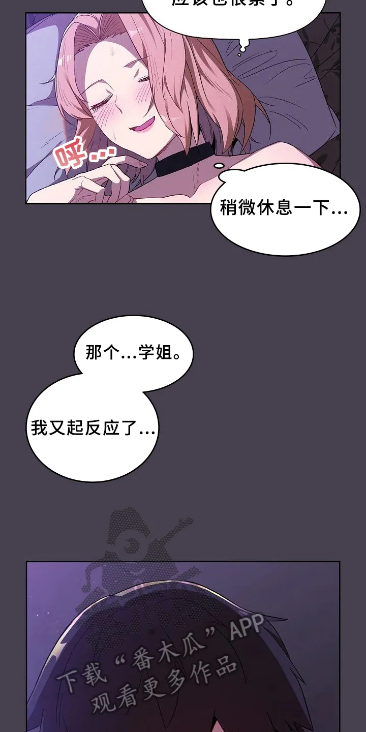 她们的安慰漫画漫画,第12章：可爱5图