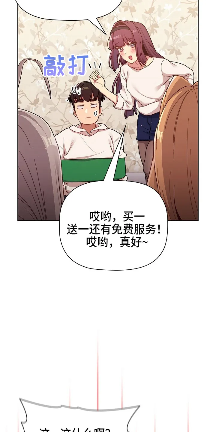 她们的安慰漫画漫画,第67章：不像话19图