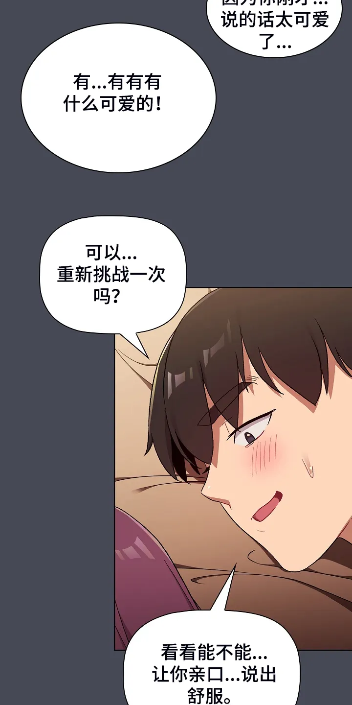 安慰好朋友漫画漫画,第55章：想不想交往10图