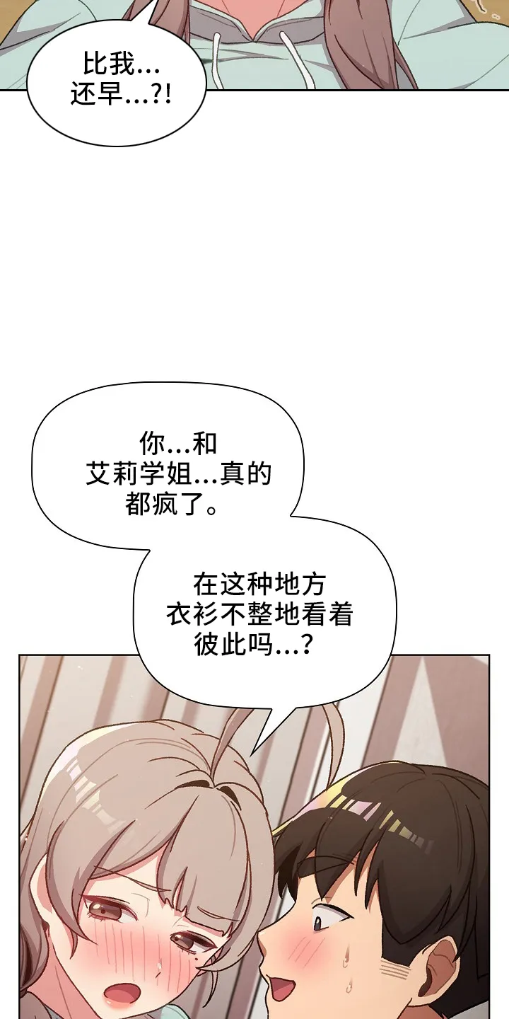 漫画男主痛哭女主安慰漫画,第75章：找到16图
