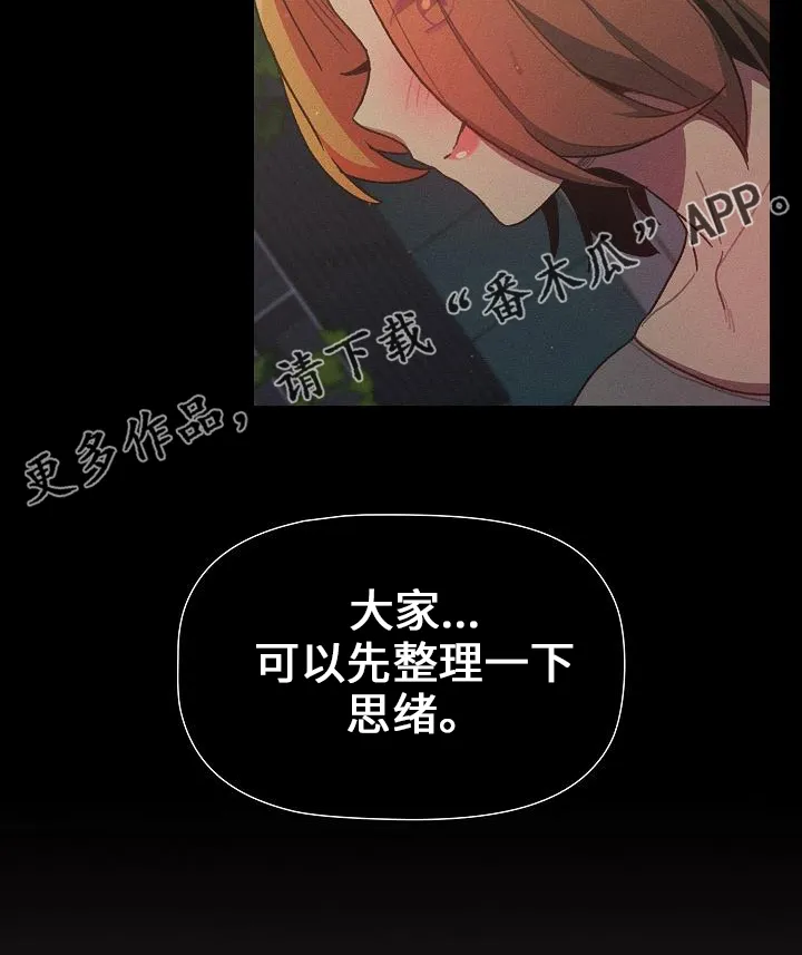 韩漫他们的漫画,第73章：玩具19图