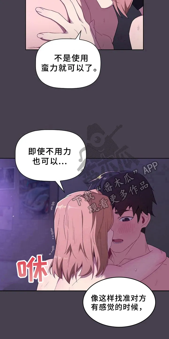 安慰落榜人的漫画漫画,第11章：教导11图