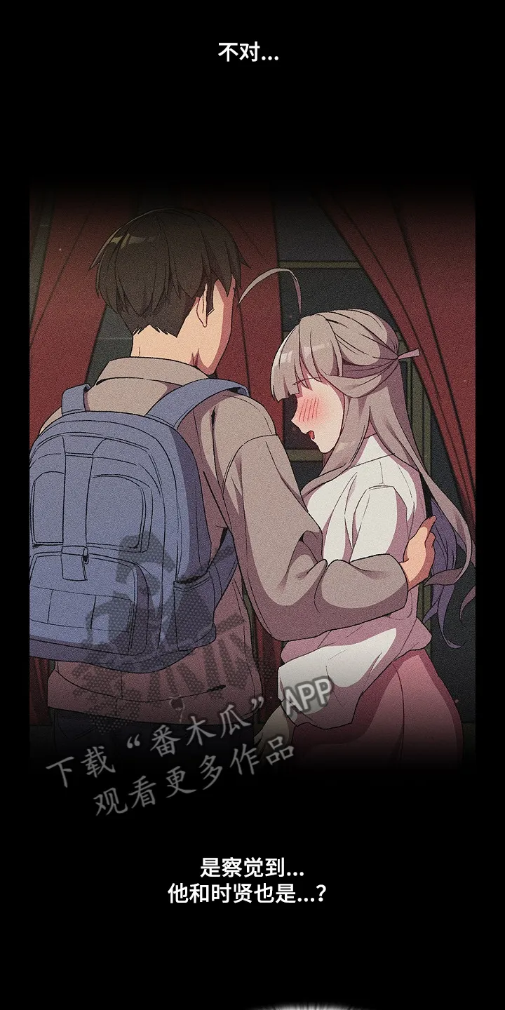 她们的安慰漫画漫画,第47章：我对他？10图