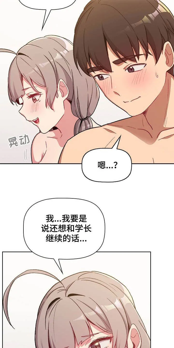 安慰的漫画图片漫画,第26章：运气爆棚6图