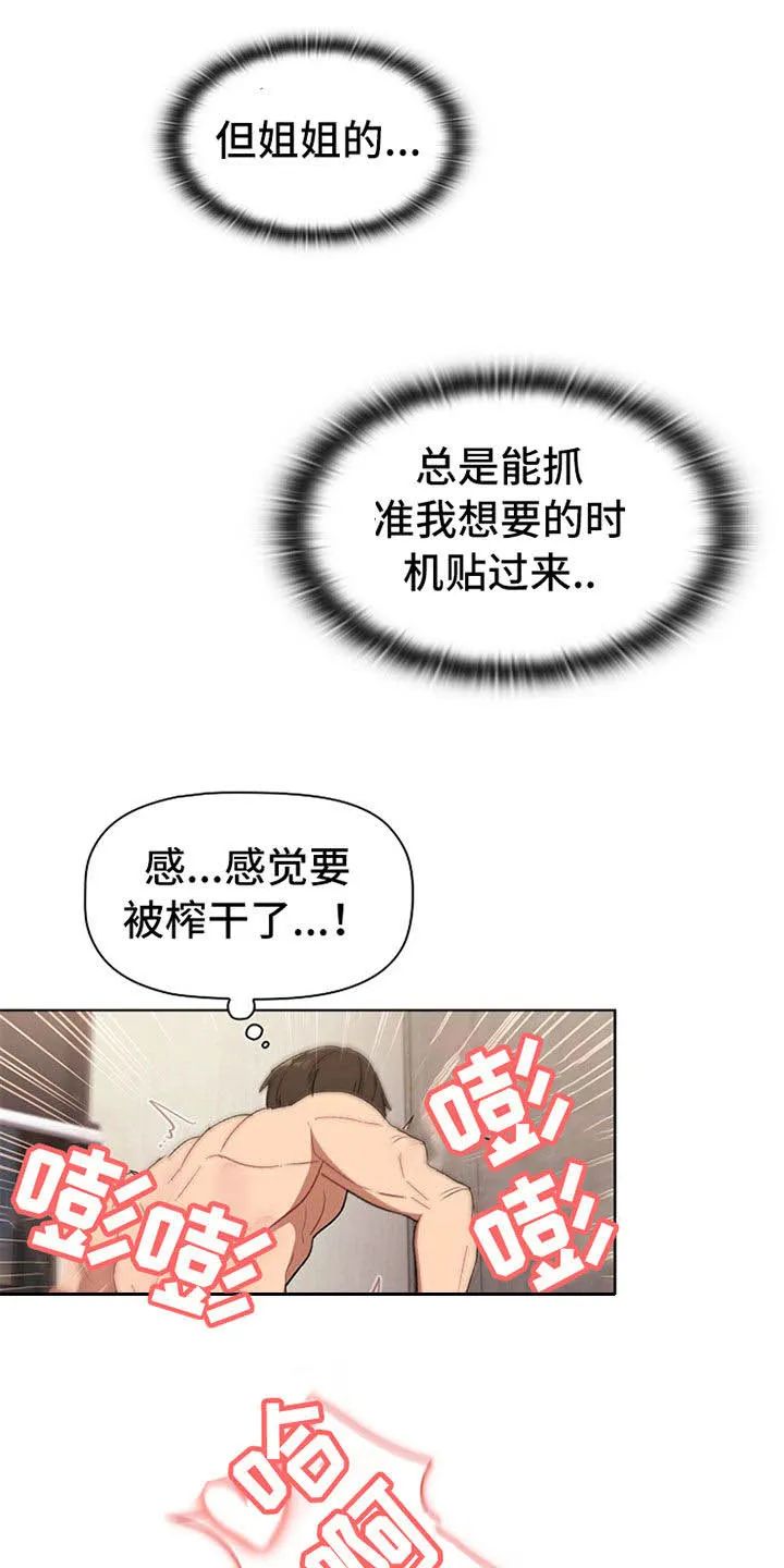 韩漫他们的漫画,第32章：关系7图