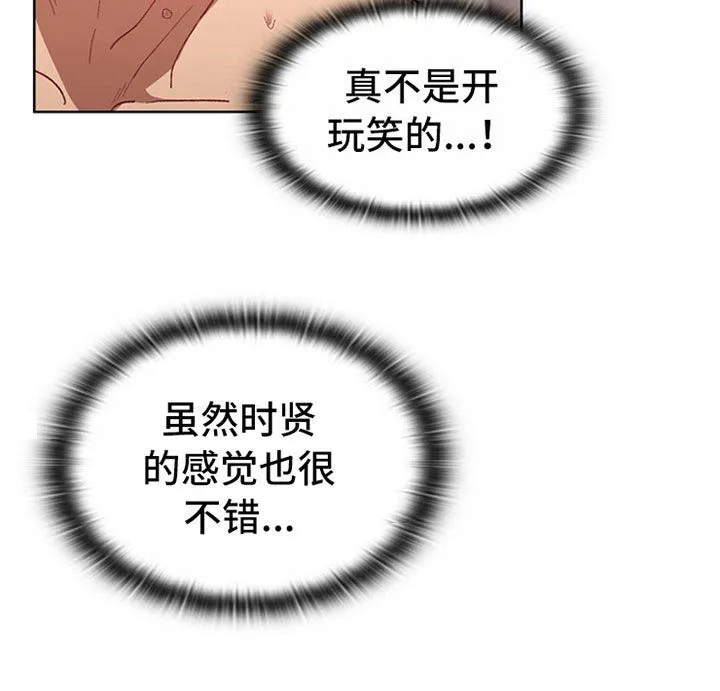 韩漫他们的漫画,第32章：关系6图