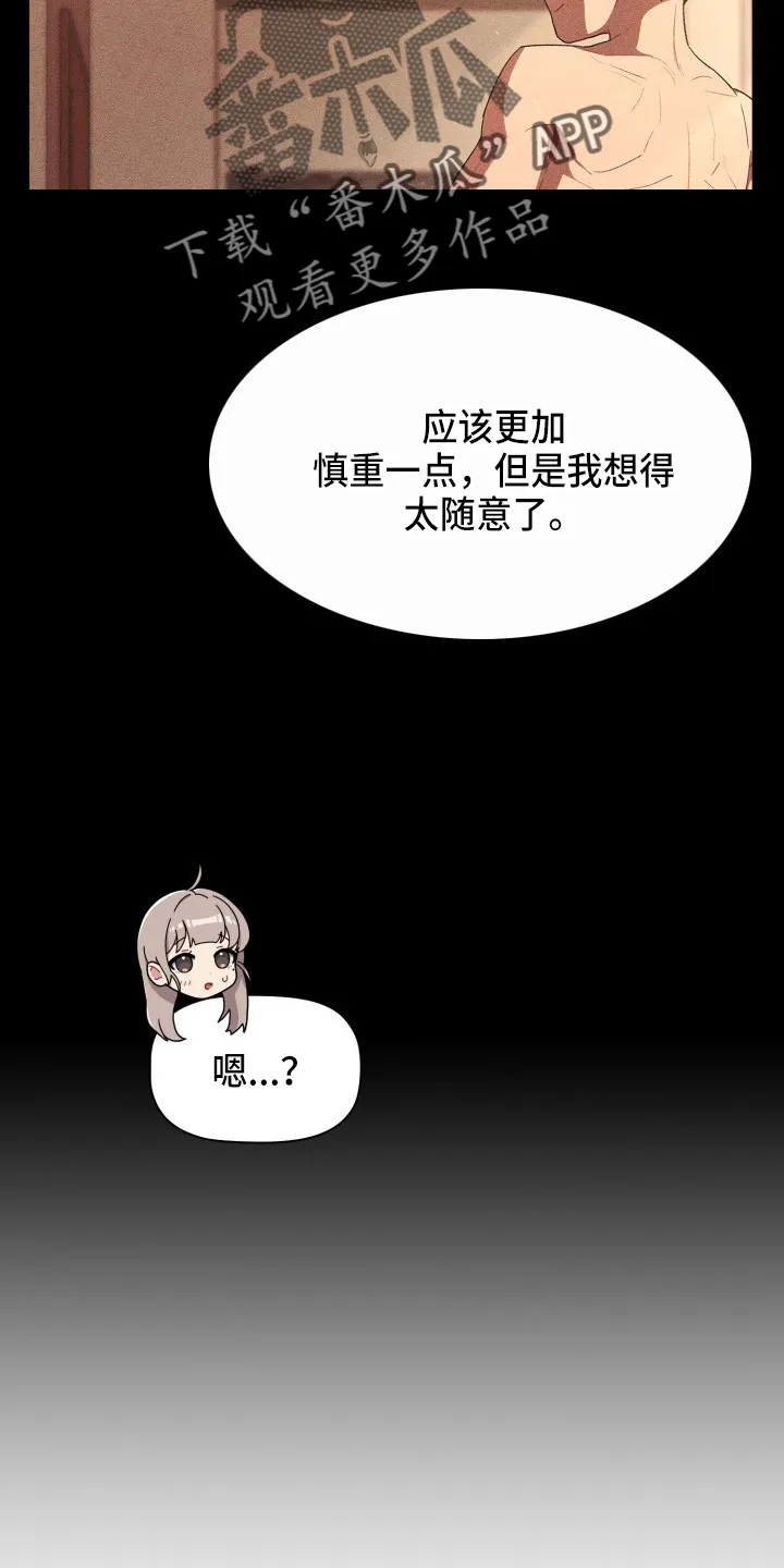 漫画男主痛哭女主安慰漫画,第69章：不要脸19图