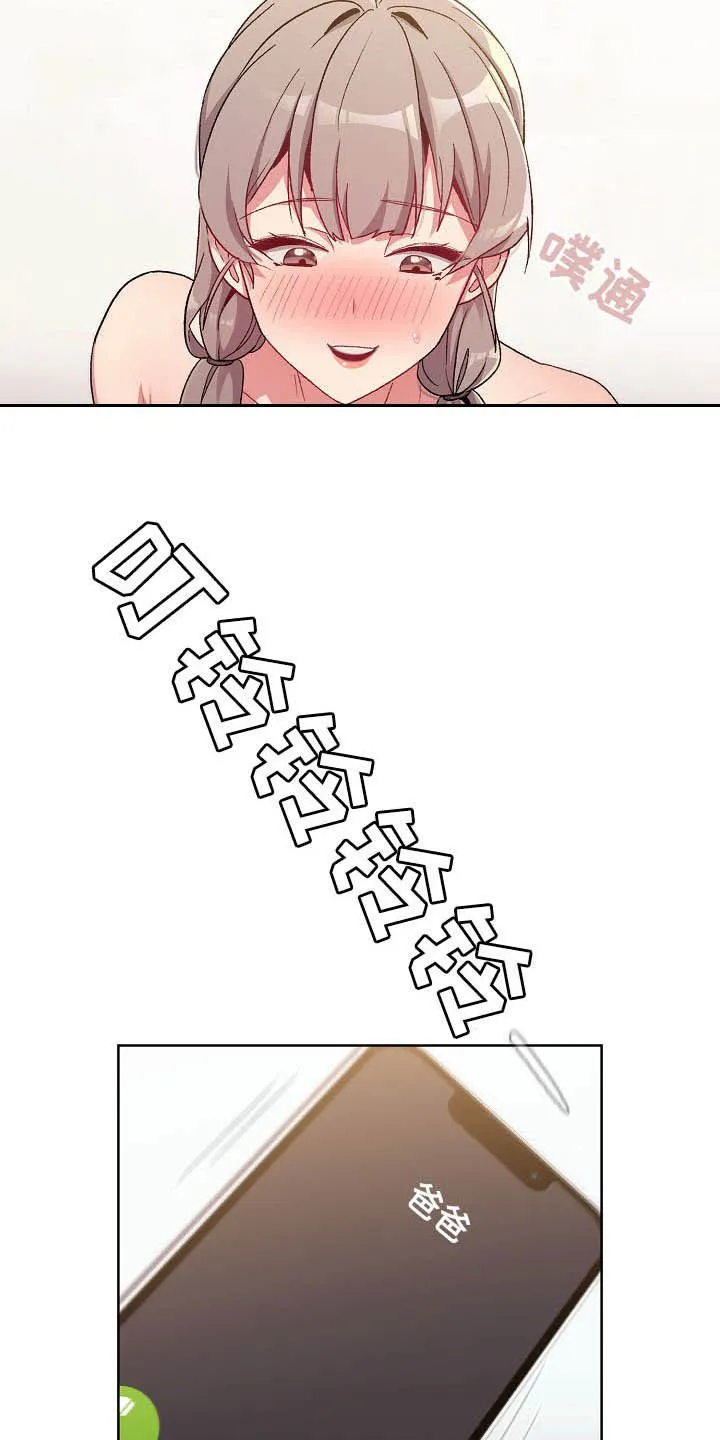 安慰的漫画图片漫画,第26章：运气爆棚12图
