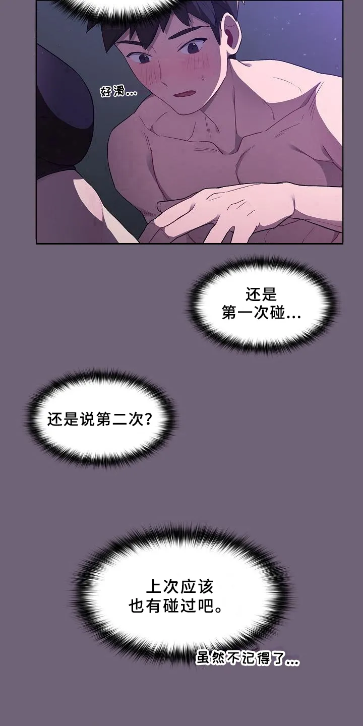 她们的安慰漫画漫画,第8章：开始10图
