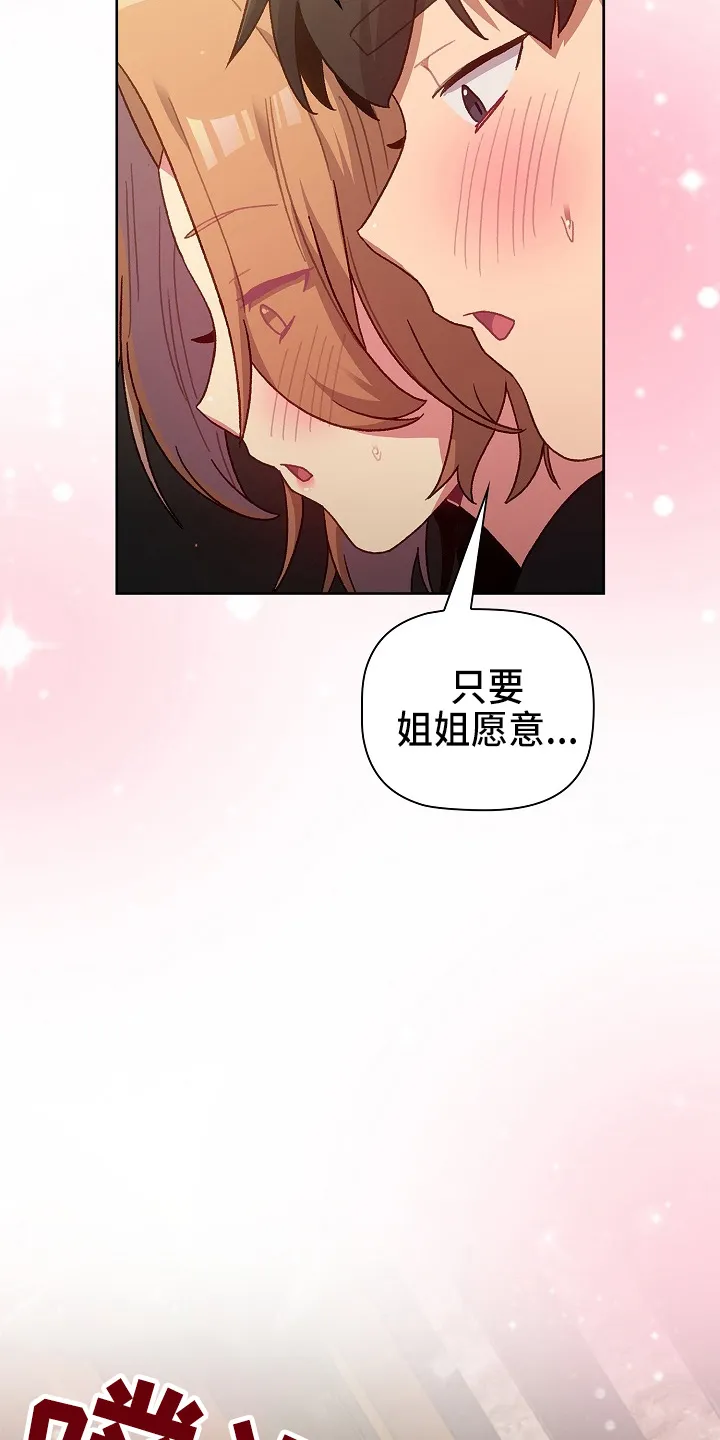 她们的安慰漫画漫画,第64章：女朋友26图