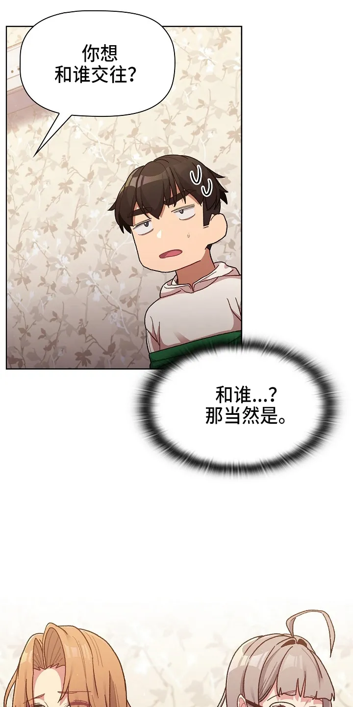她们的安慰漫画漫画,第67章：不像话2图
