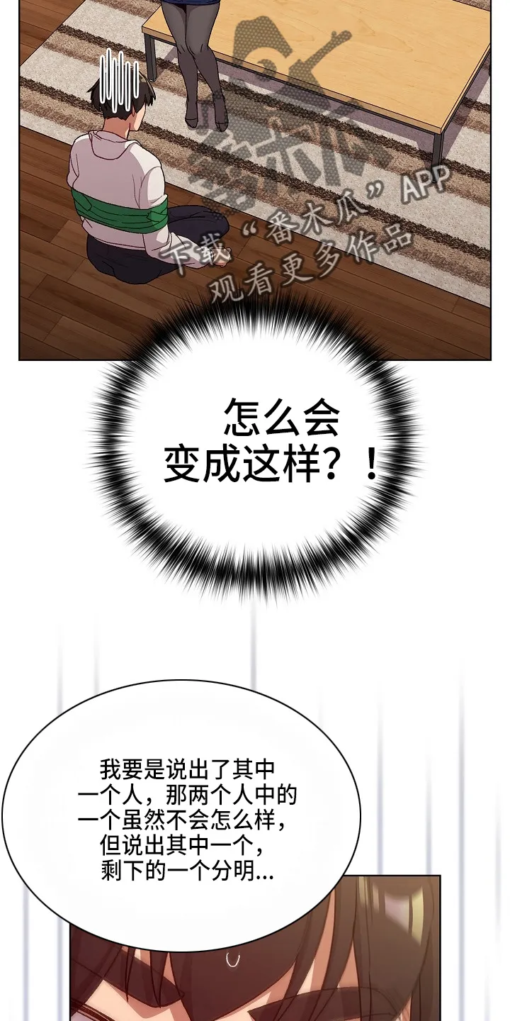 她们的安慰漫画漫画,第67章：不像话11图