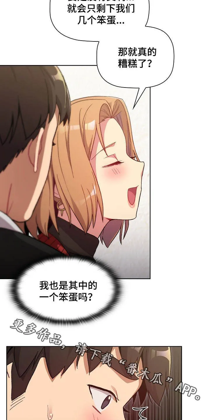 漫画男主痛哭女主安慰漫画,第27章：道歉22图