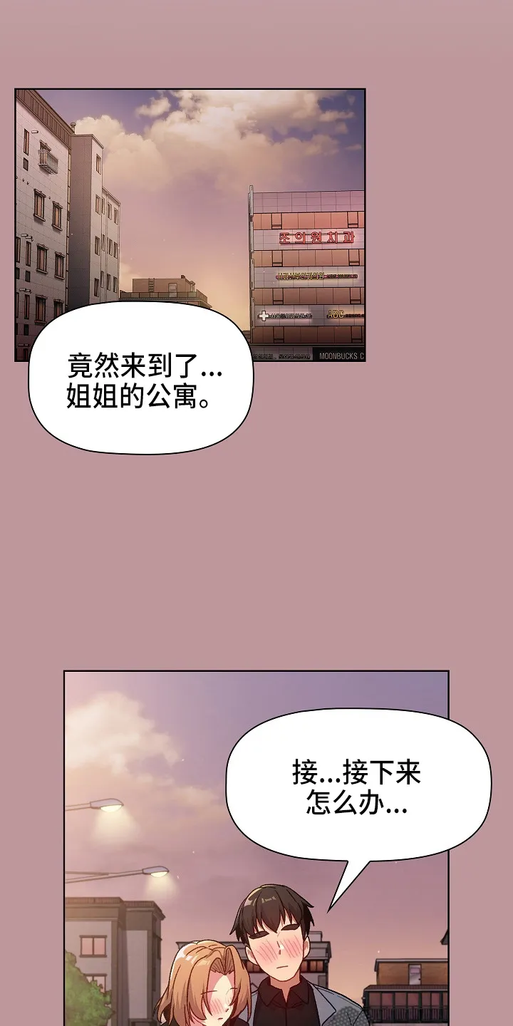 他们的漫画漫画,第65章：结婚吧19图