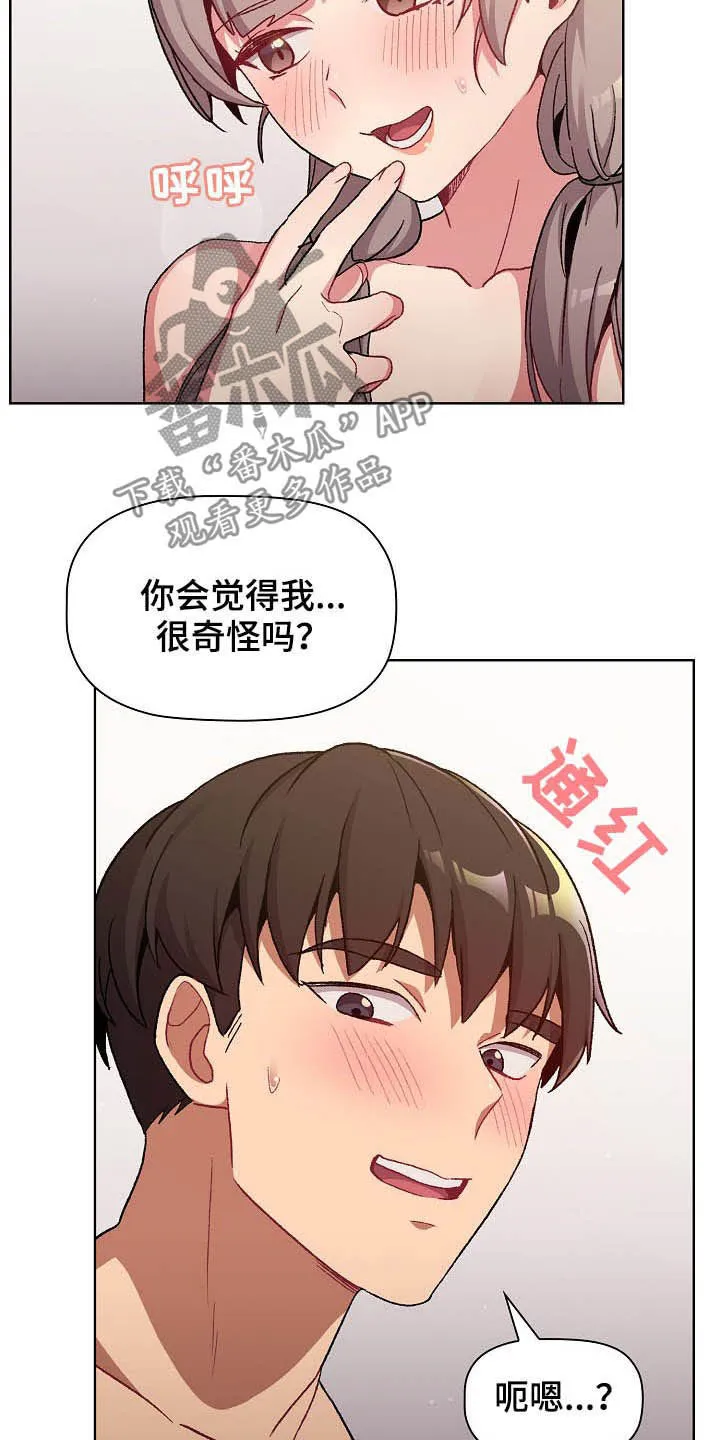 安慰的漫画图片漫画,第26章：运气爆棚7图