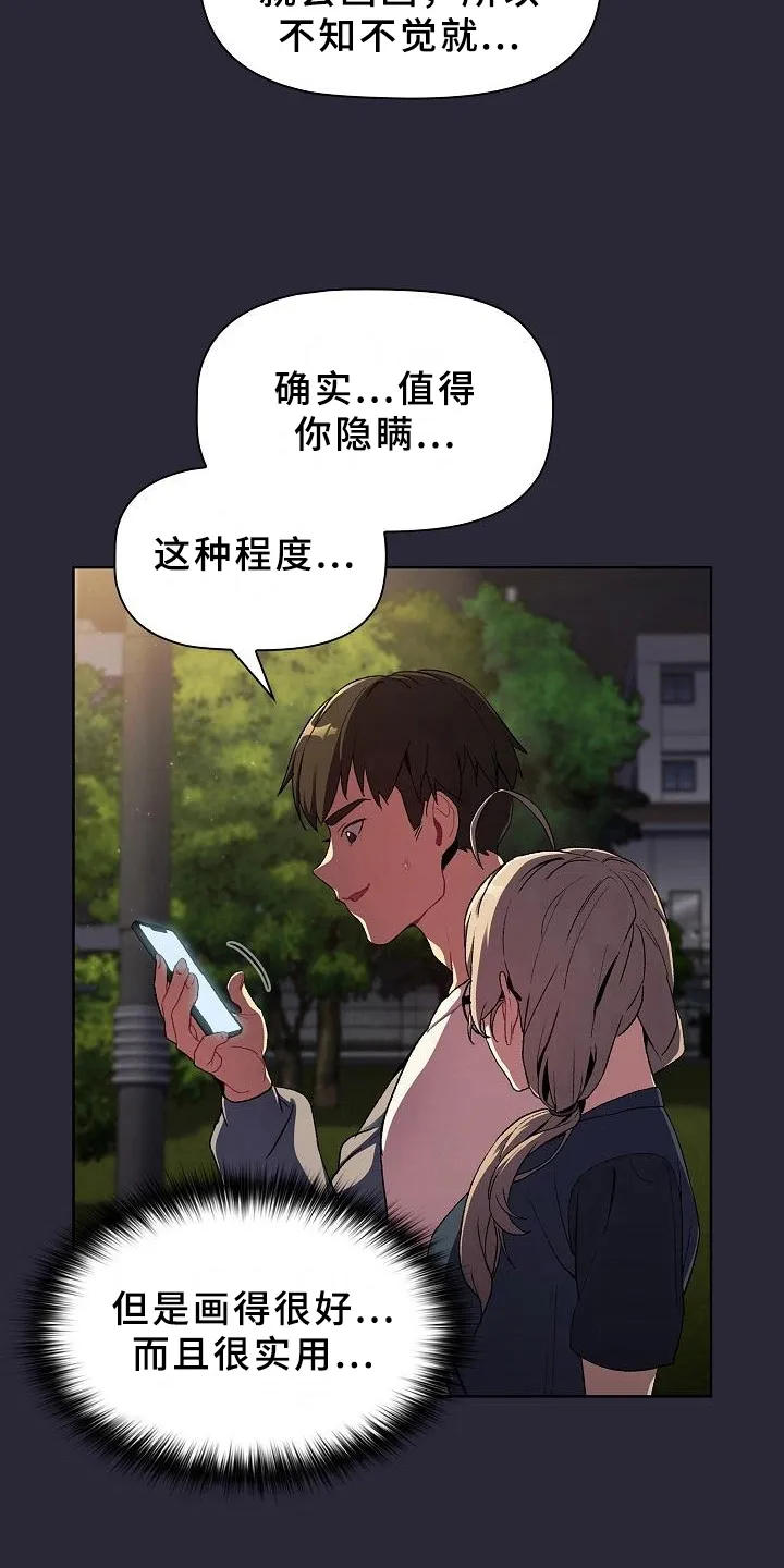 她们的安慰漫画漫画,第19章：请你帮忙4图