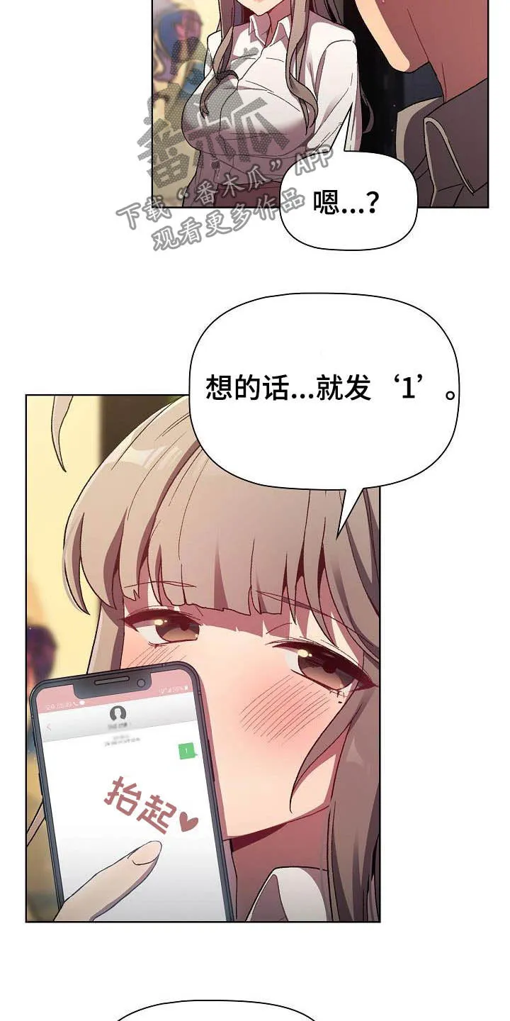 安慰好朋友漫画漫画,第42章：小秘密15图