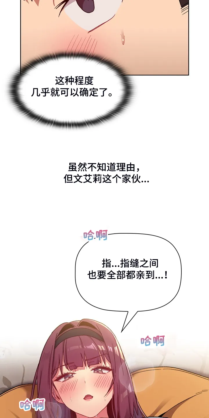 她们的安慰漫画漫画,第46章：谁更变态2图