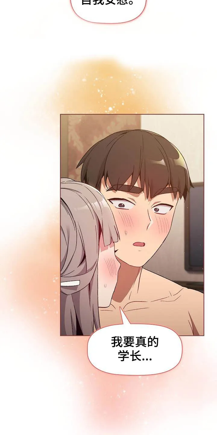 她们的安慰漫画漫画,第39章：拜托12图