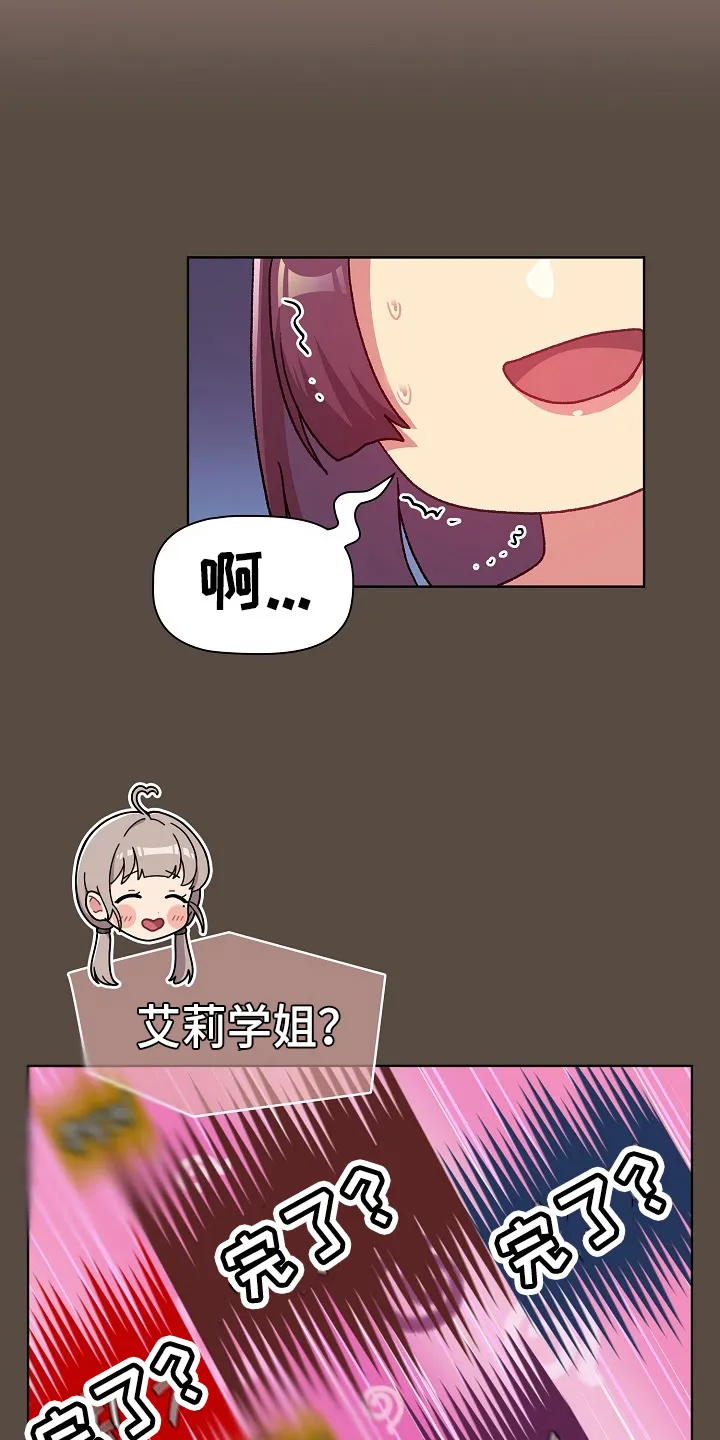 冰冷的安慰漫画漫画,第71章：恼火13图