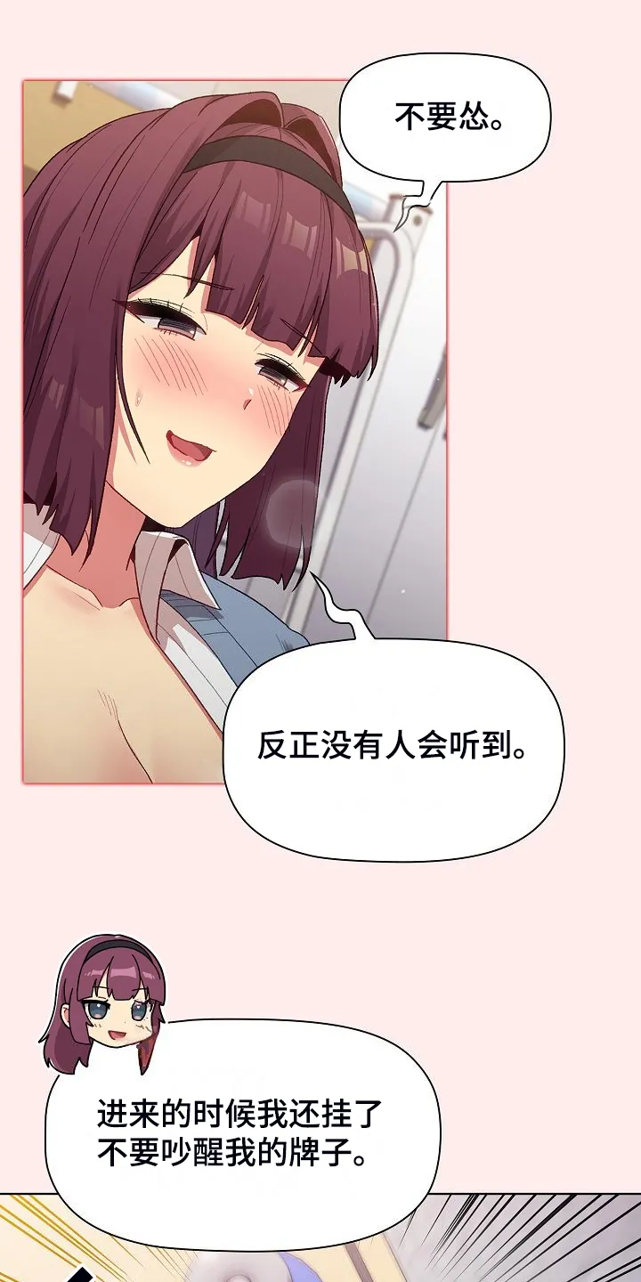 她们的安慰漫画漫画,第57章：无巧不成书2图
