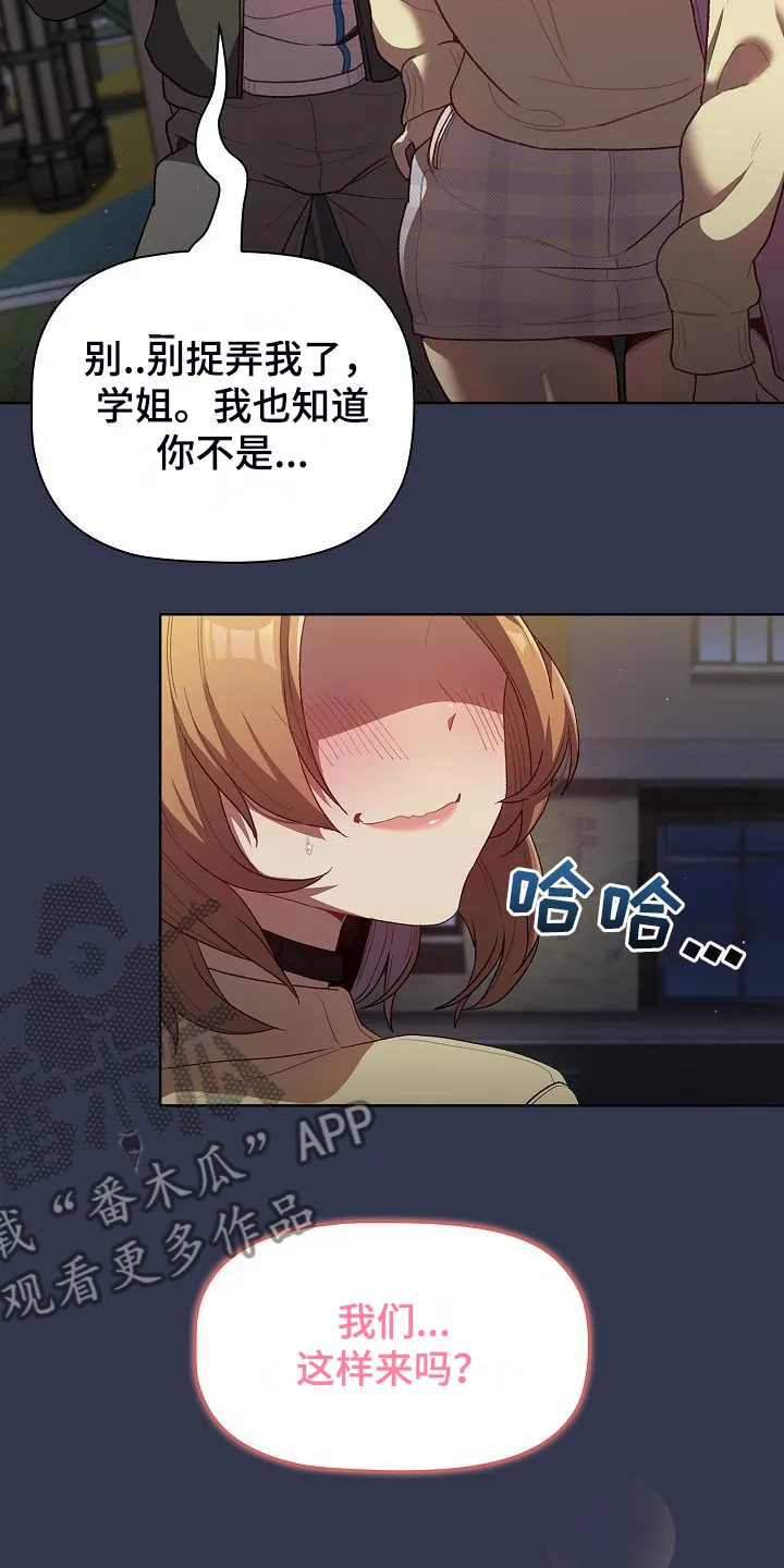 她们的安慰漫画漫画,第59章：复杂的关系23图