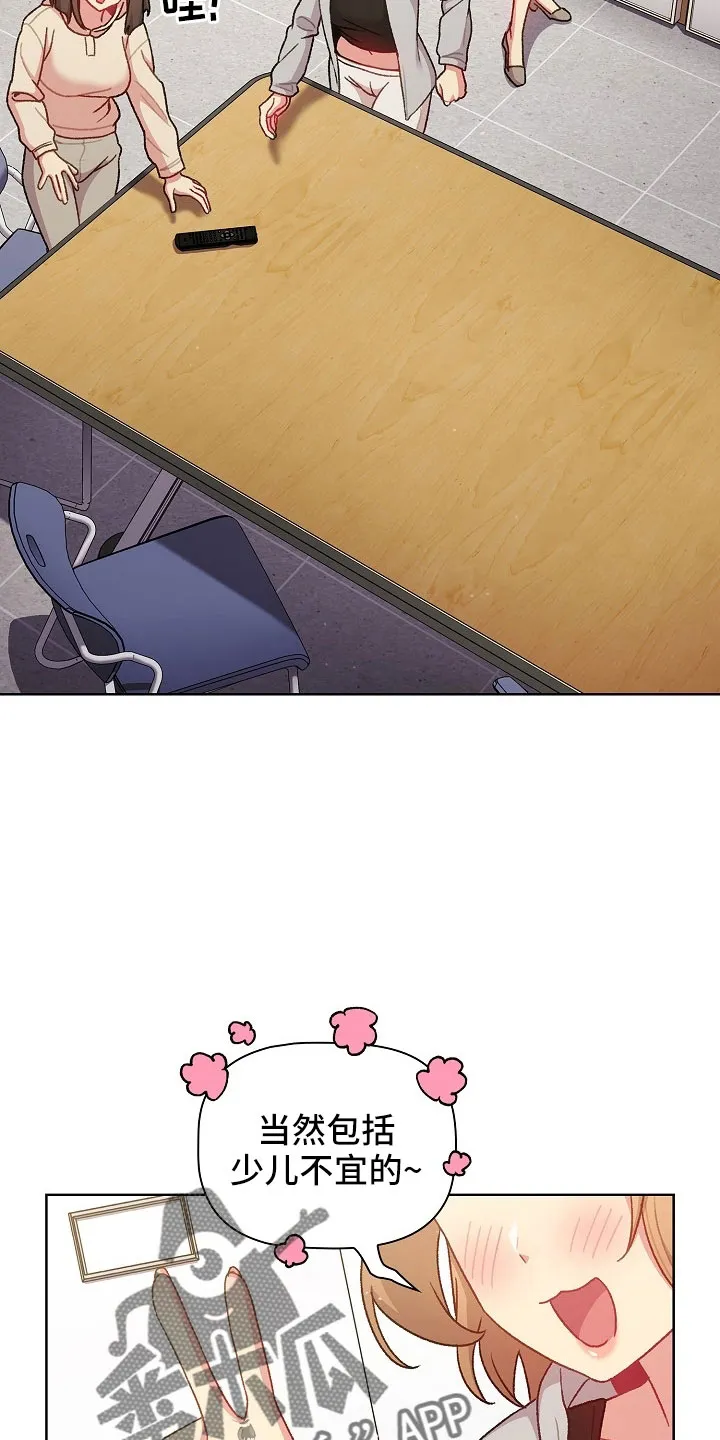 她们的安慰漫画漫画,第79章：不行23图