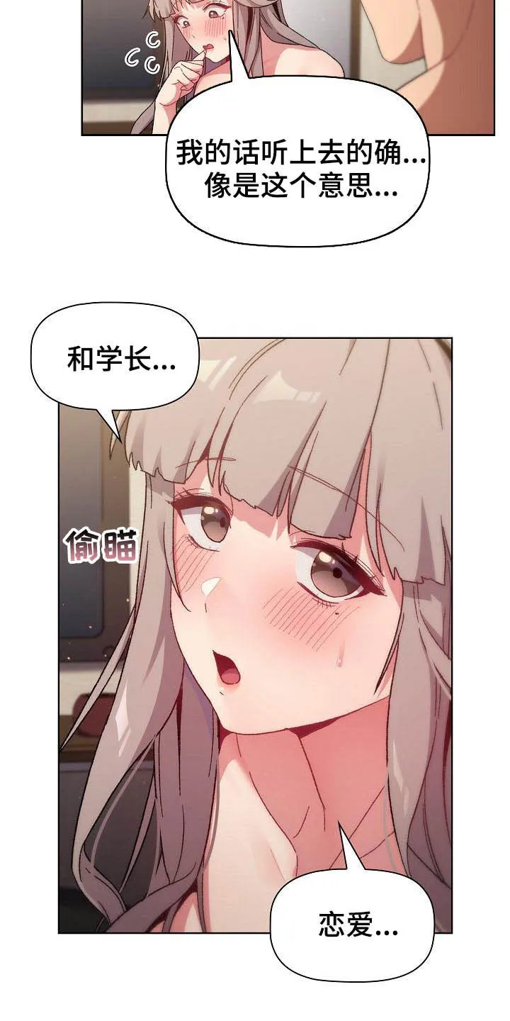 漫画安慰漫画,第41章：保留4图