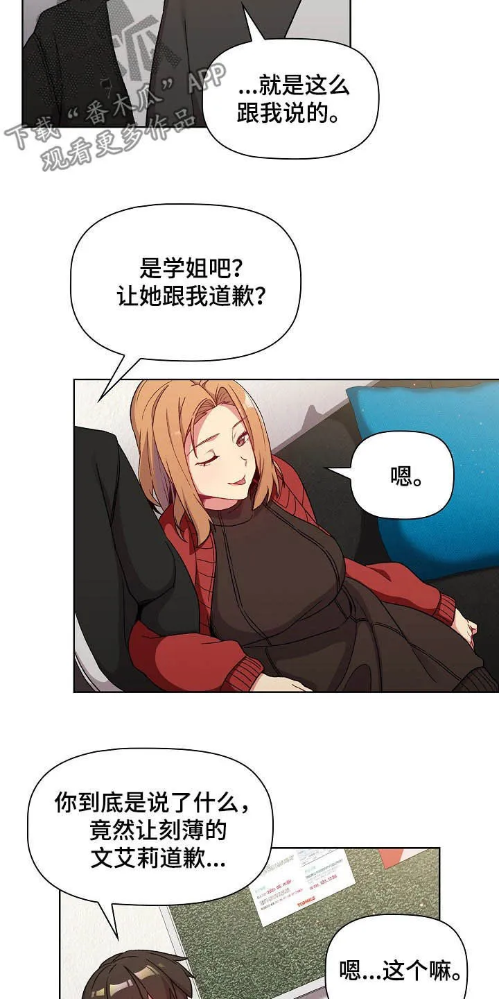 漫画男主痛哭女主安慰漫画,第27章：道歉14图