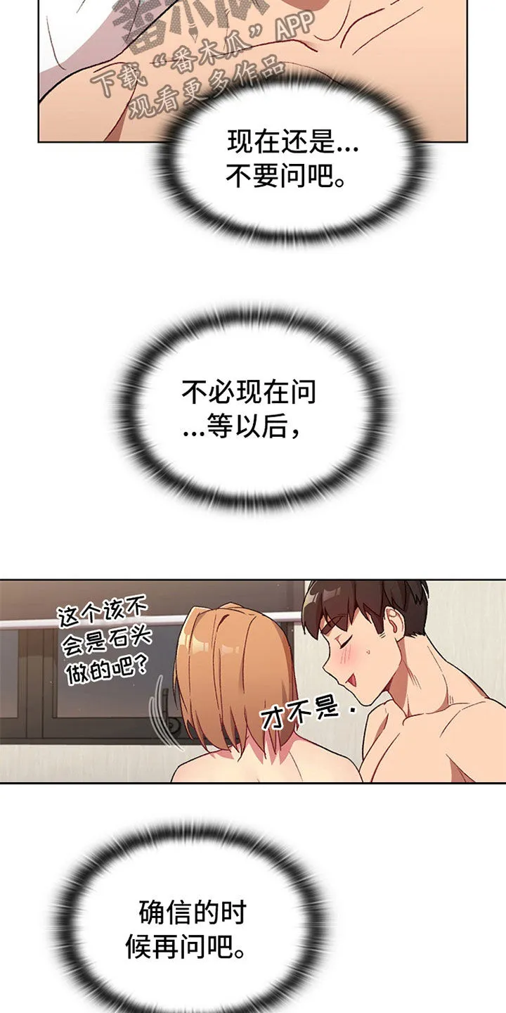 漫画安慰漫画,第33章：邀约7图
