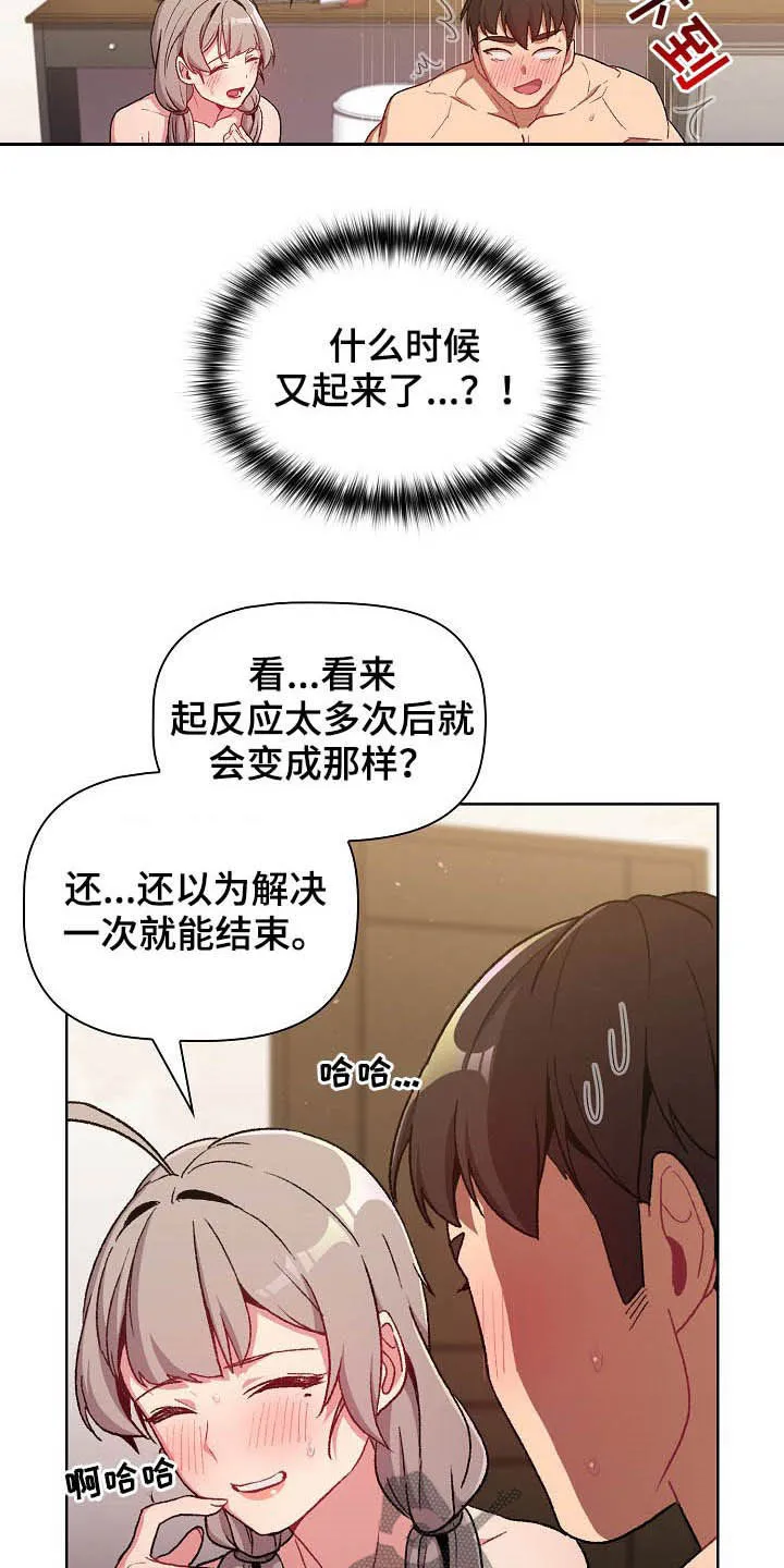 安慰的漫画图片漫画,第26章：运气爆棚4图