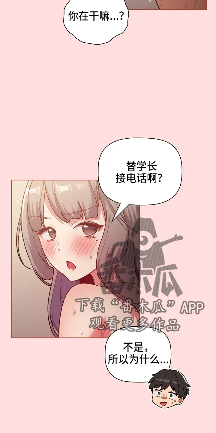 冰冷的安慰漫画漫画,第71章：恼火26图