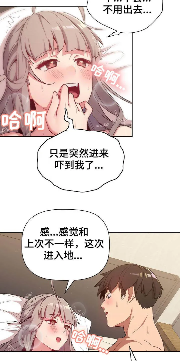 她们的安慰漫画漫画,第39章：拜托18图