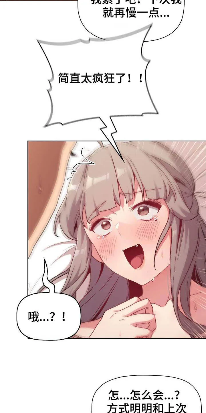 她们的安慰漫画漫画,第40章：维持5图